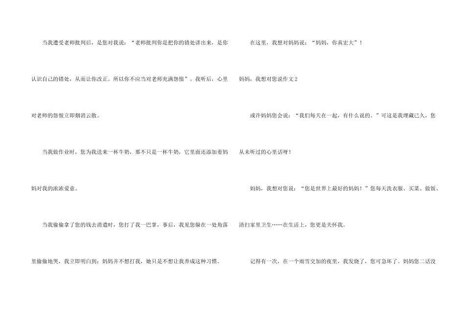 妈妈，我想对您说(集锦15篇)_第2页