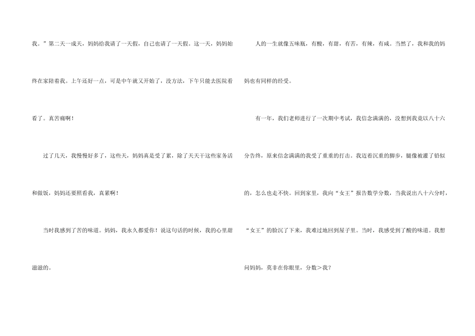 妈妈，我想对您说【荐】_第2页