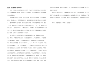 妈妈，我想对您说800字