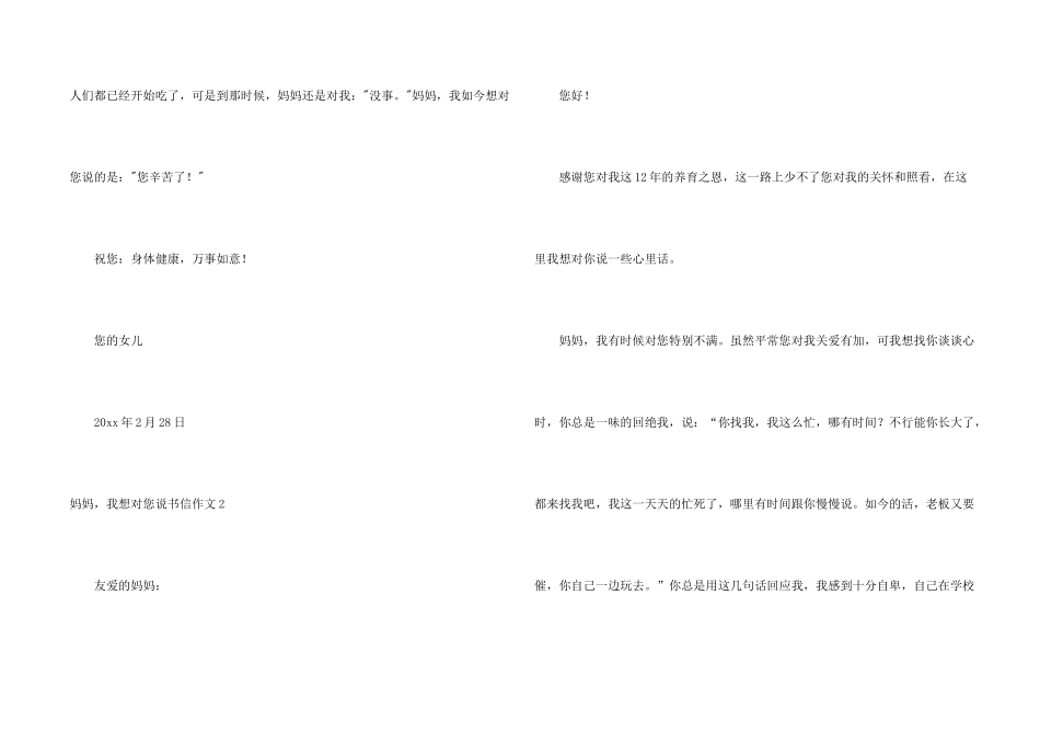 妈妈，我想对您说书信(15篇)_第2页