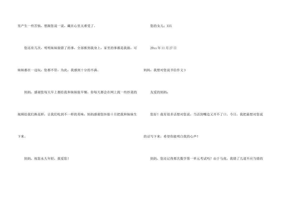 妈妈，我想对您说书信(15篇)_第3页