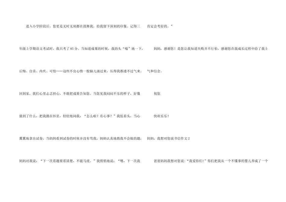 妈妈，我想对您说书信(汇编15篇)_第2页