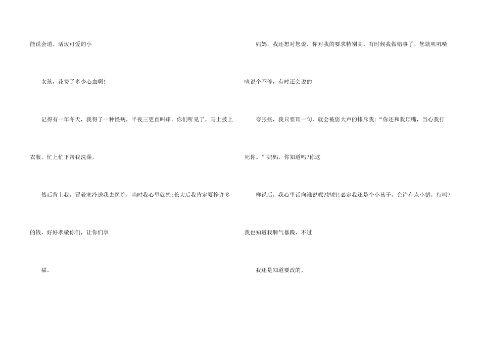 妈妈，我想对您说书信(汇编15篇)_第3页