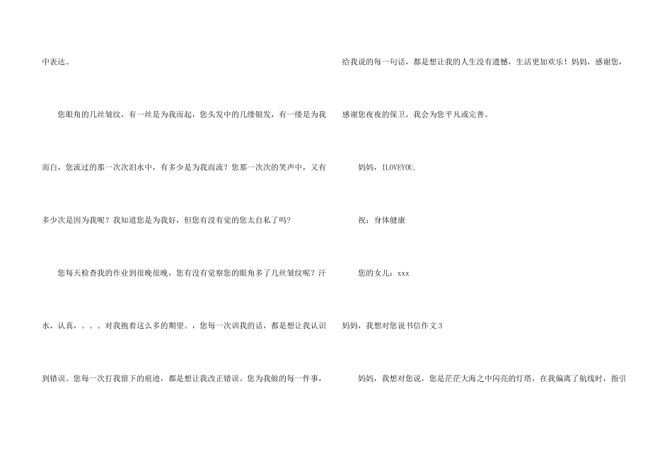 妈妈，我想对您说书信9篇_第3页