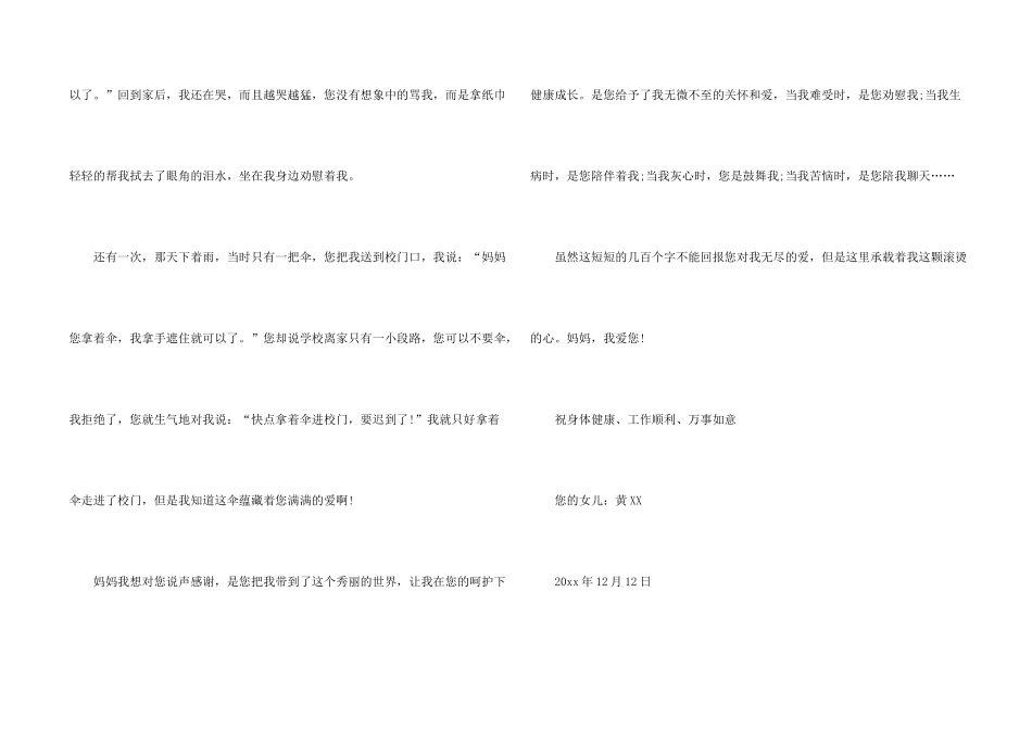 妈妈，我想对您说书信(合集15篇)_第2页