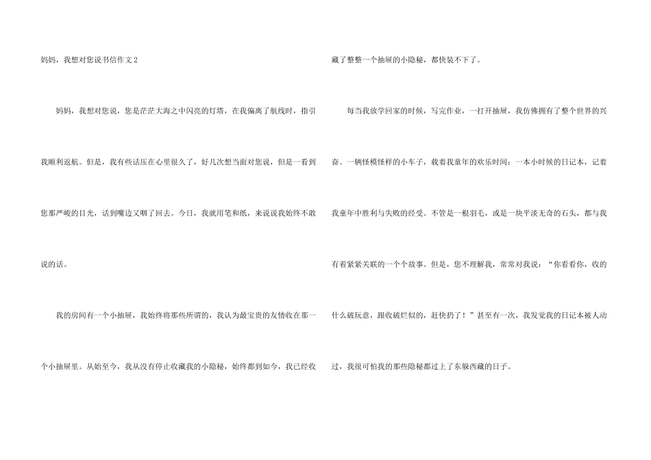 妈妈，我想对您说书信(合集15篇)_第3页