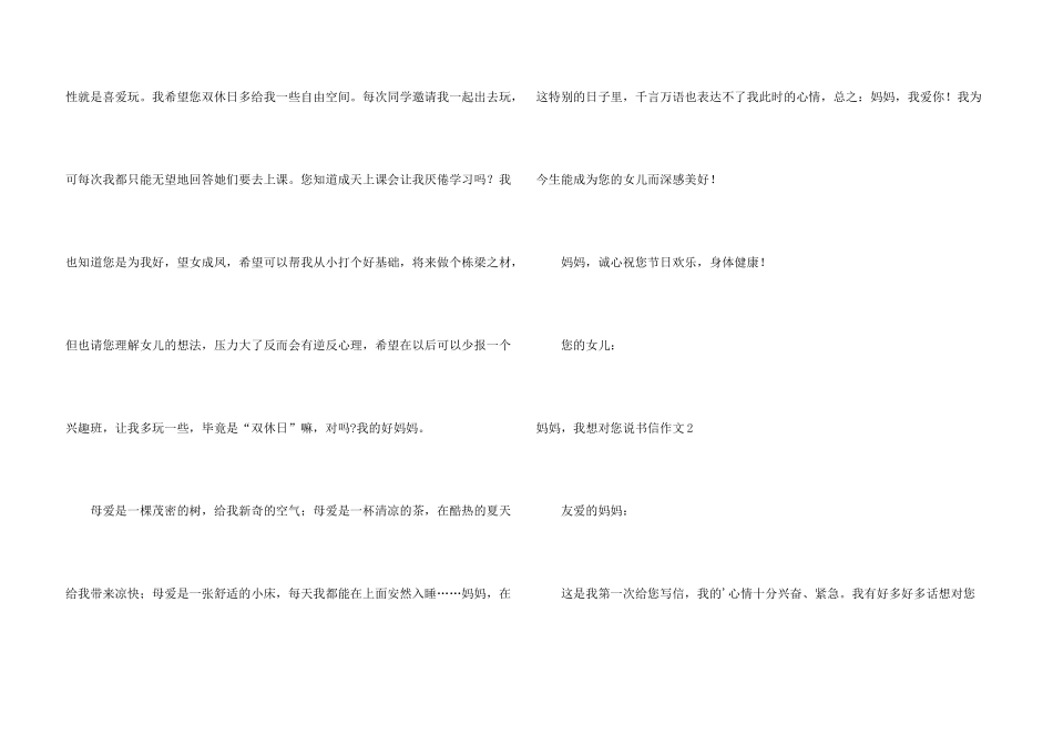 妈妈，我想对您说书信_第3页