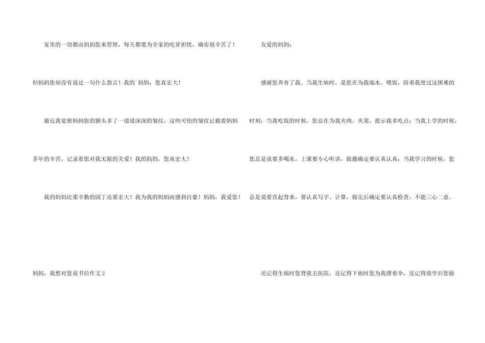 妈妈，我想对您说书信5篇_第2页