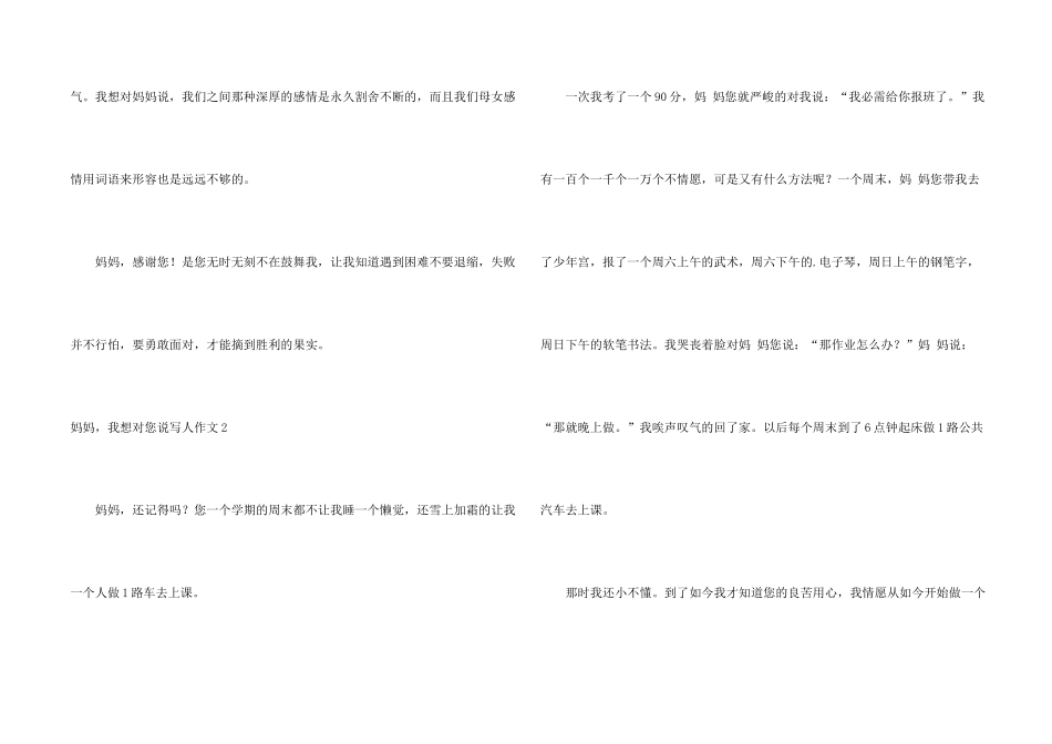 妈妈，我想对您说写人3篇_第2页