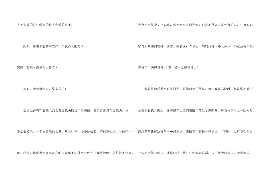妈妈，我想对您说写人3篇_第3页