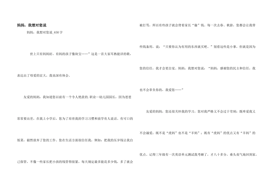 妈妈，我想对您说_第1页