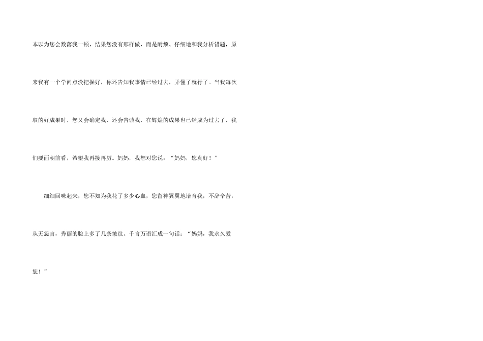 妈妈，我想对您说_第2页