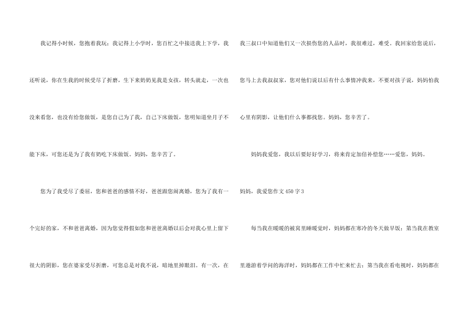 妈妈，我爱您450字_第3页