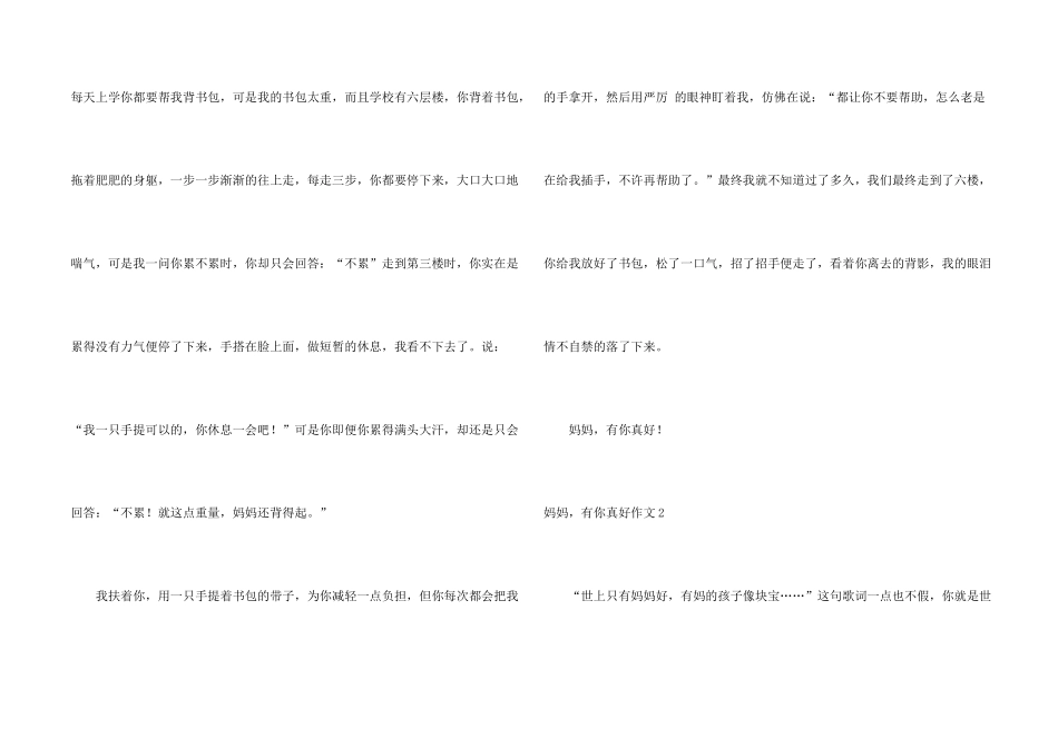 妈妈，有你真好_第2页