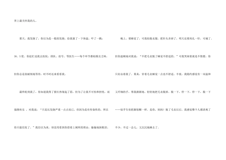 妈妈，有你真好_第3页