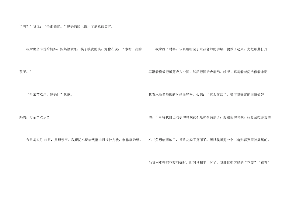妈妈，母亲节快乐_第2页