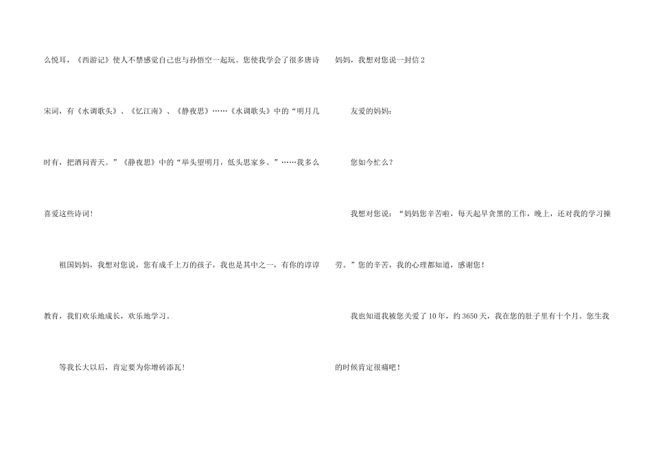 妈妈，我想对您说一封信_第2页