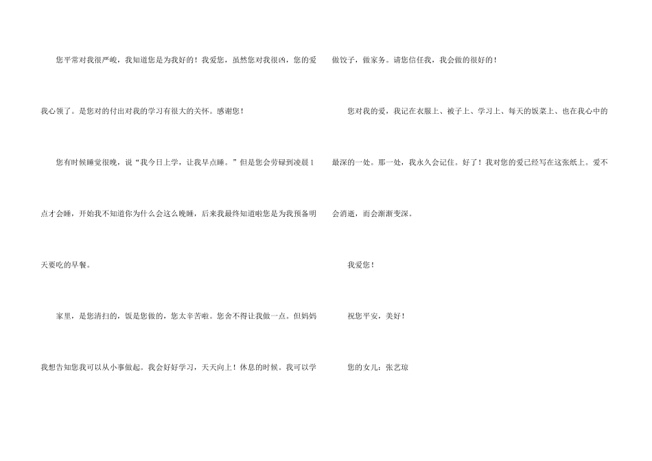妈妈，我想对您说一封信_第3页