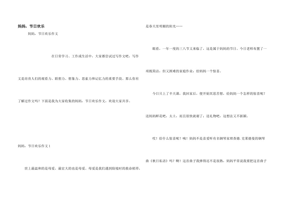 妈妈，节日快乐_第1页