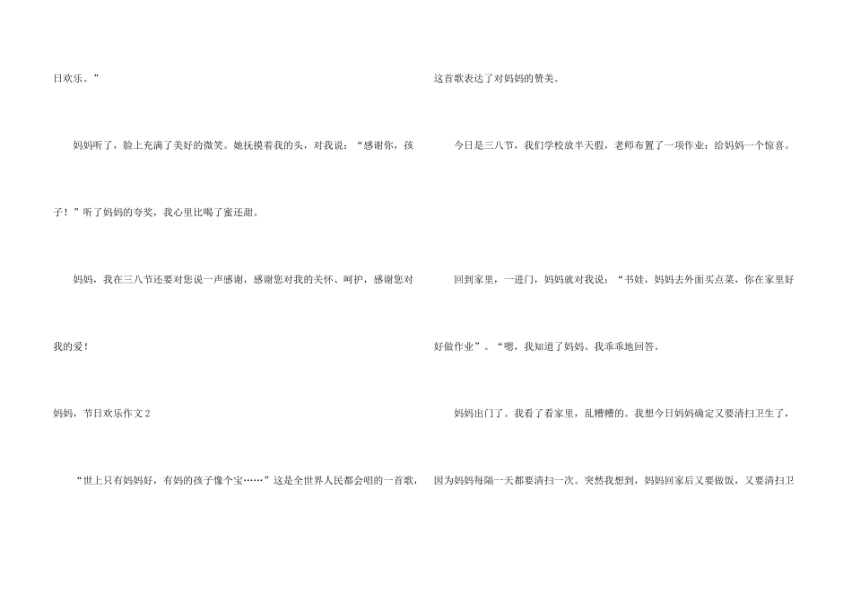 妈妈，节日快乐_第3页