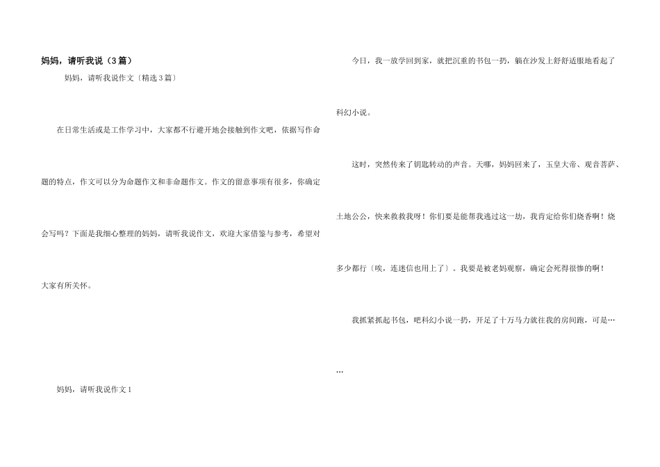 妈妈，请听我说（3篇）_第1页