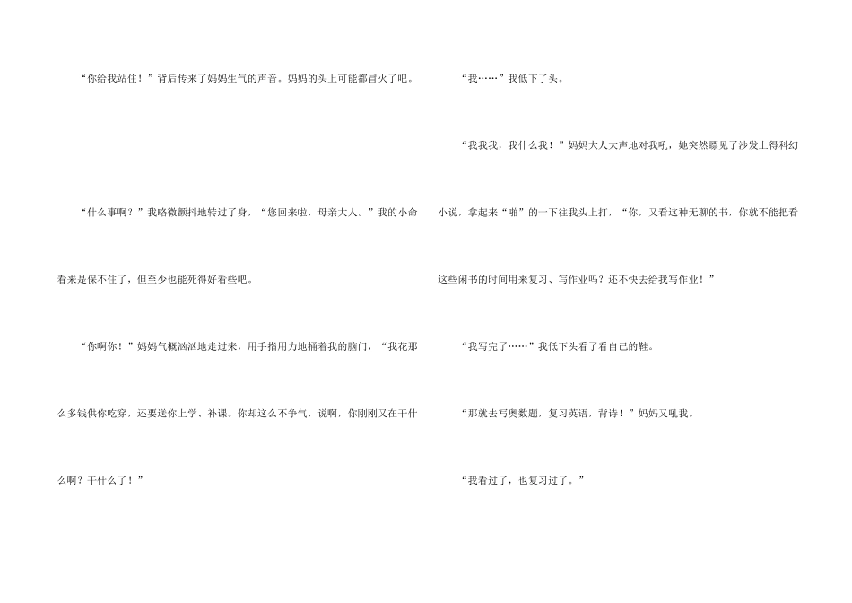 妈妈，请听我说（3篇）_第2页
