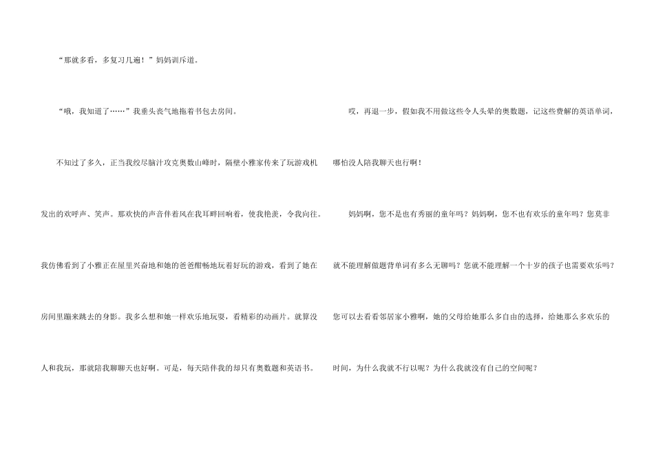 妈妈，请听我说（3篇）_第3页