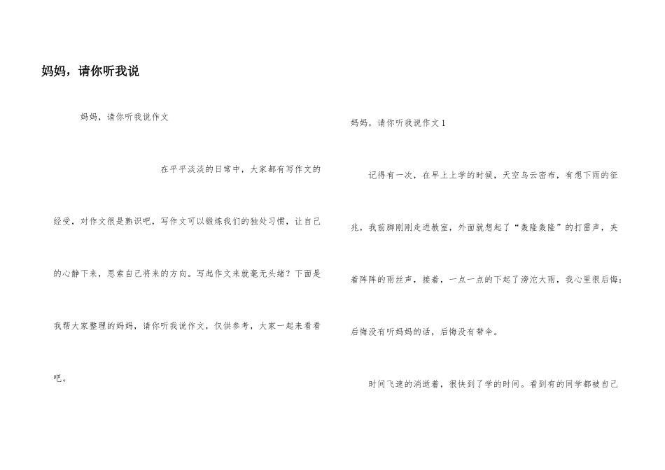 妈妈，请你听我说_第1页