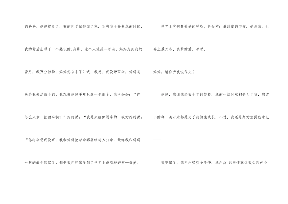 妈妈，请你听我说_第2页