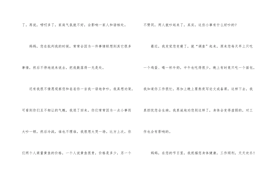 妈妈，请你听我说_第3页