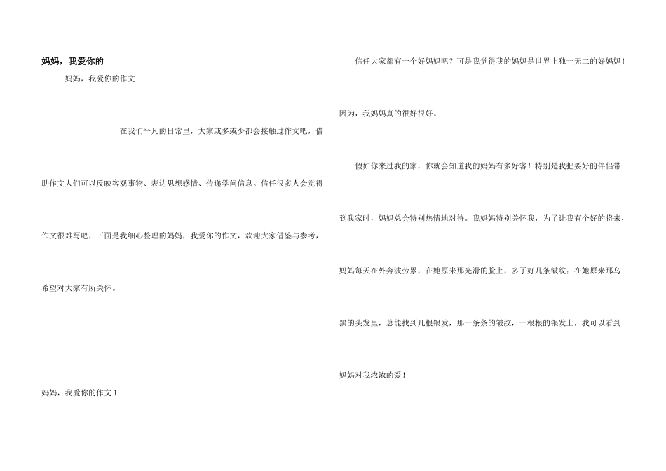 妈妈，我爱你的_第1页