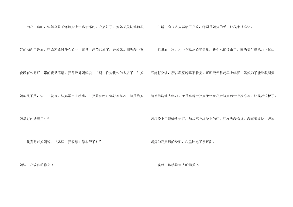 妈妈，我爱你的_第2页
