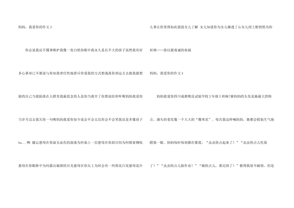 妈妈，我爱你的_第3页