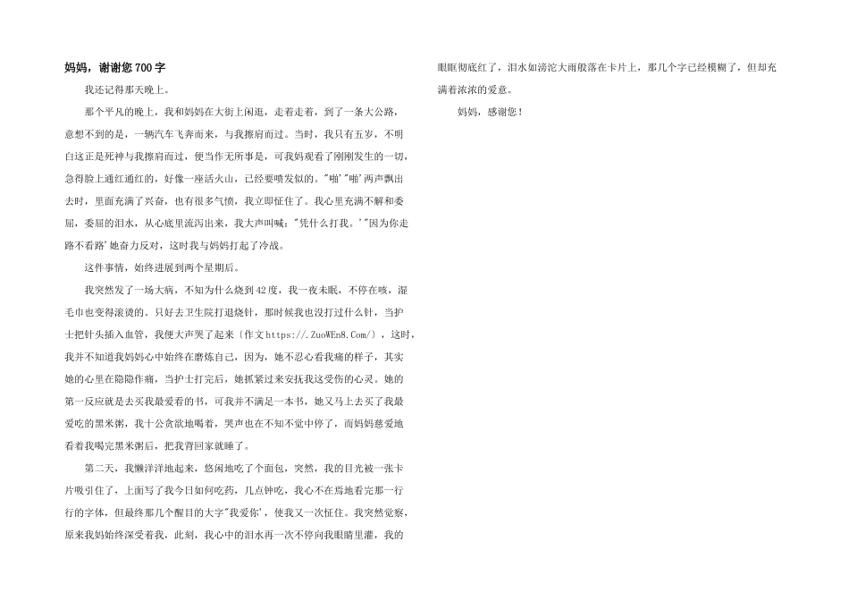 妈妈，谢谢您700字_第1页
