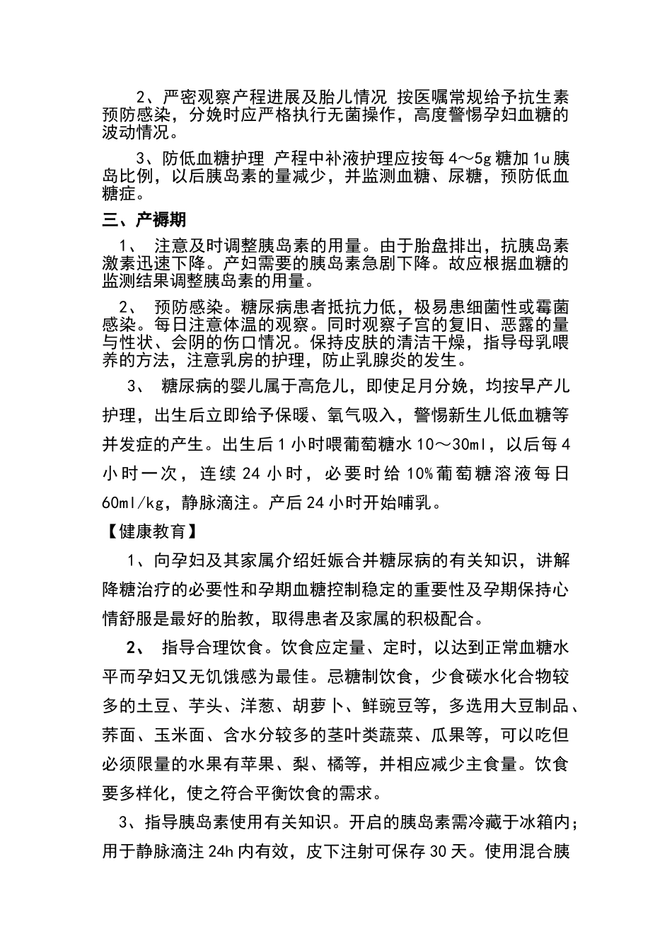 妊娠合并糖尿病护理常规_第2页