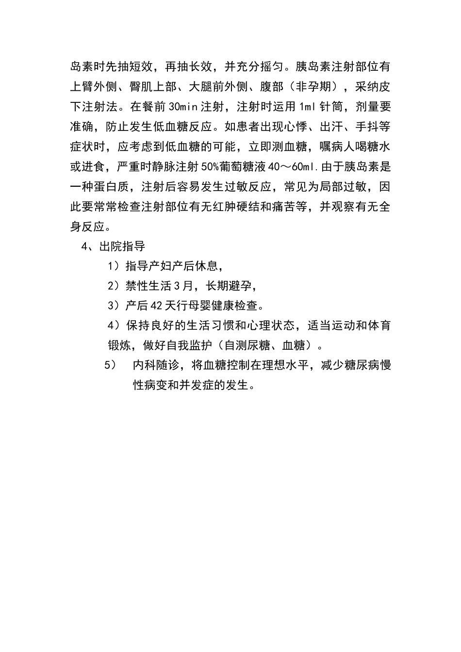 妊娠合并糖尿病护理常规_第3页
