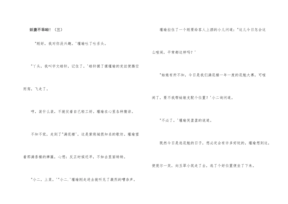 妖妻不乖呦！（三）_第1页