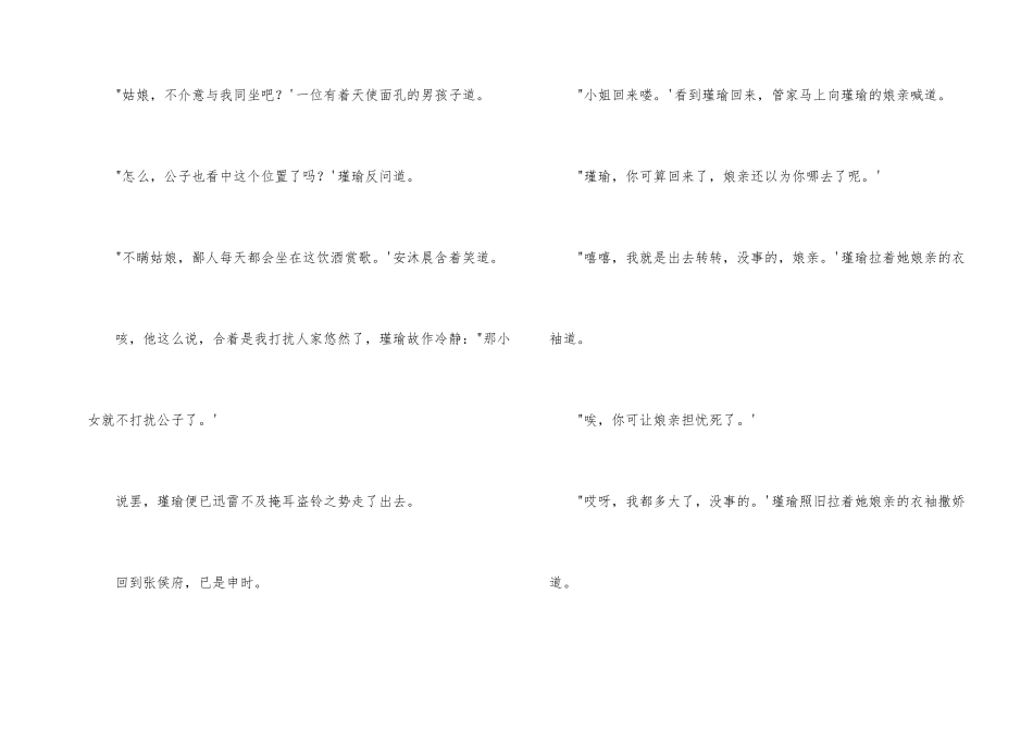 妖妻不乖呦！（三）_第2页