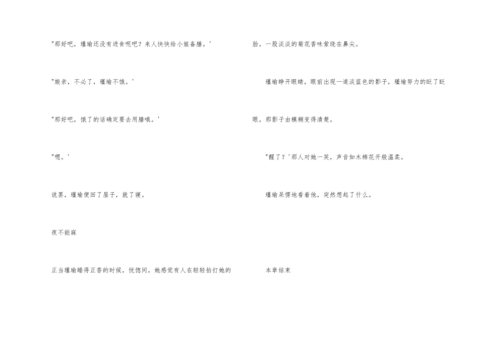 妖妻不乖呦！（三）_第3页