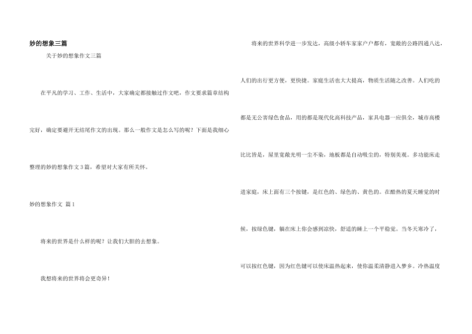 妙的想象三篇_第1页