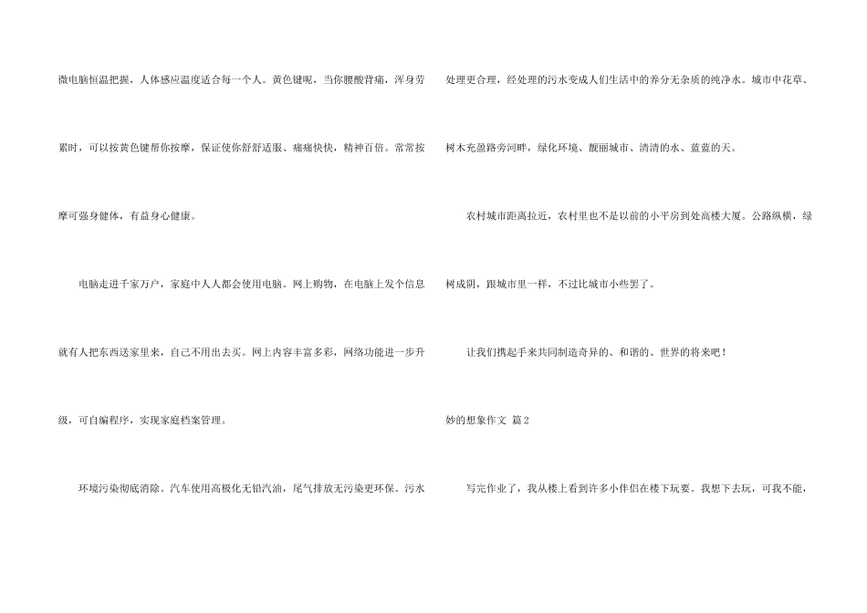 妙的想象三篇_第2页