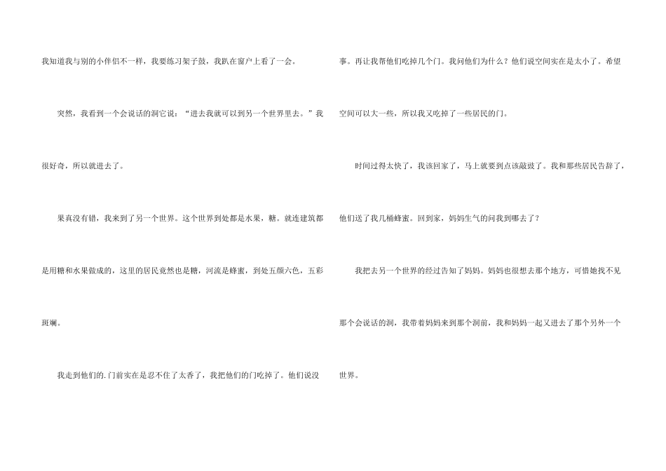 妙的想象三篇_第3页