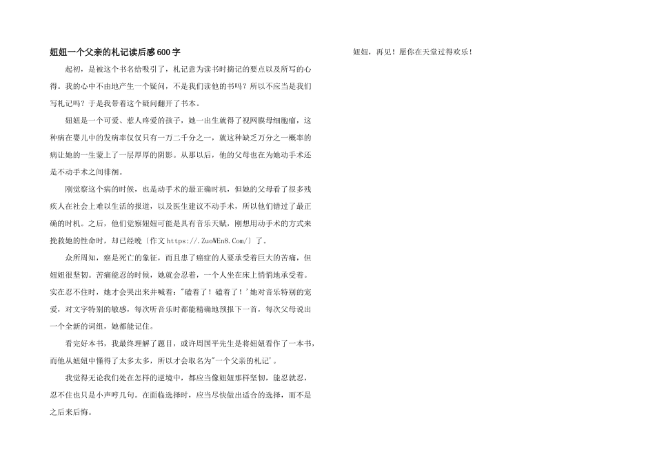 妞妞一个父亲的札记读后感600字_第1页