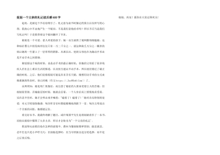 妞妞一个父亲的札记读后感600字