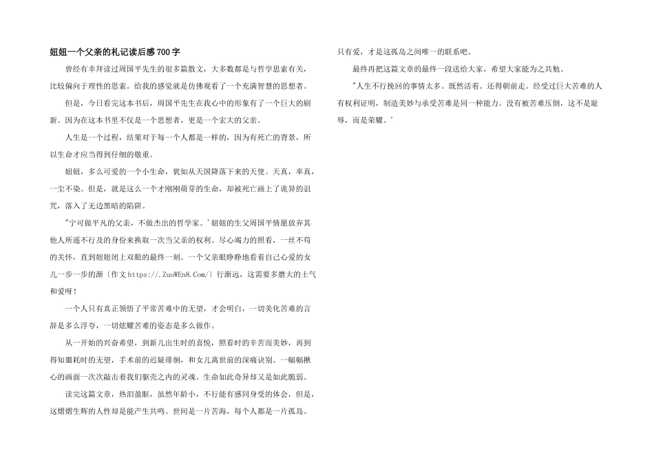 妞妞一个父亲的札记读后感700字_第1页