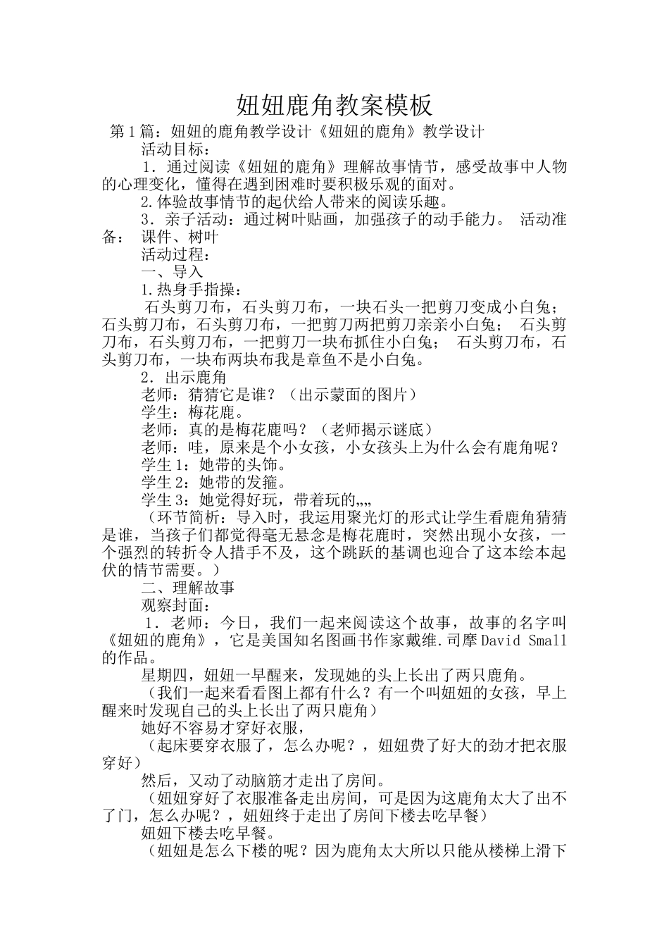 妞妞鹿角教案模板_第1页