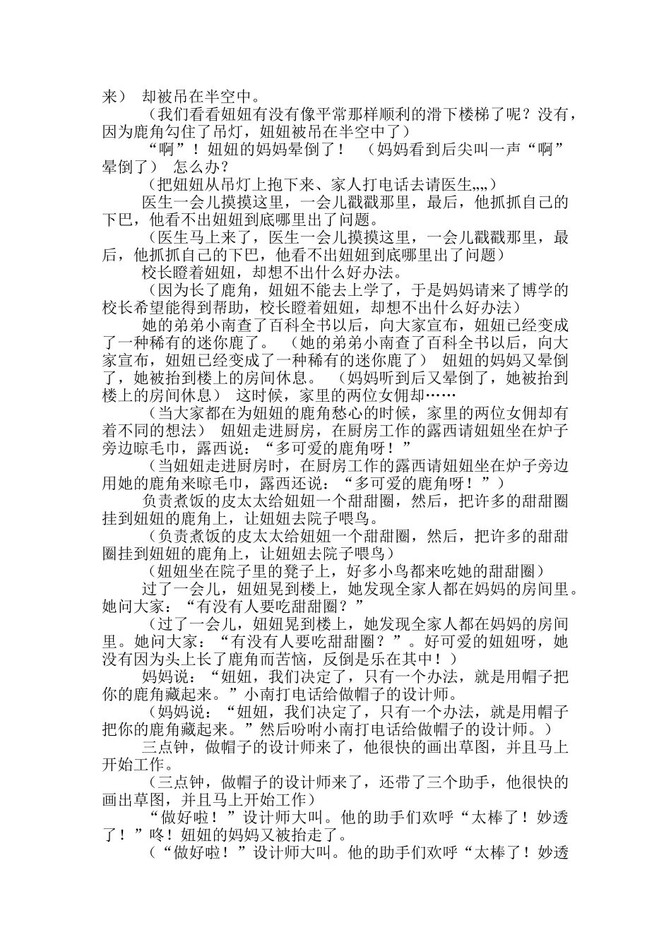 妞妞鹿角教案模板_第2页