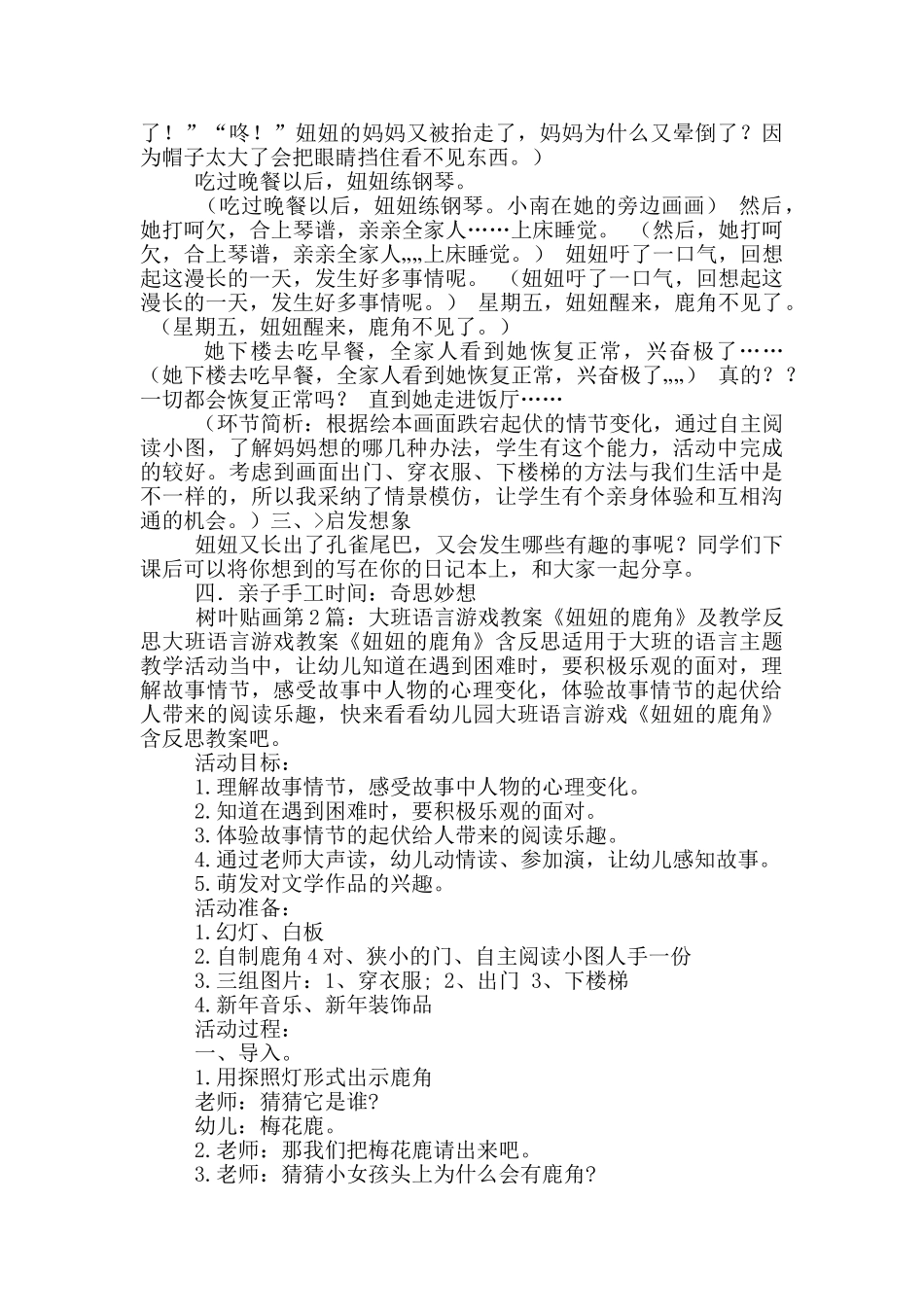 妞妞鹿角教案模板_第3页