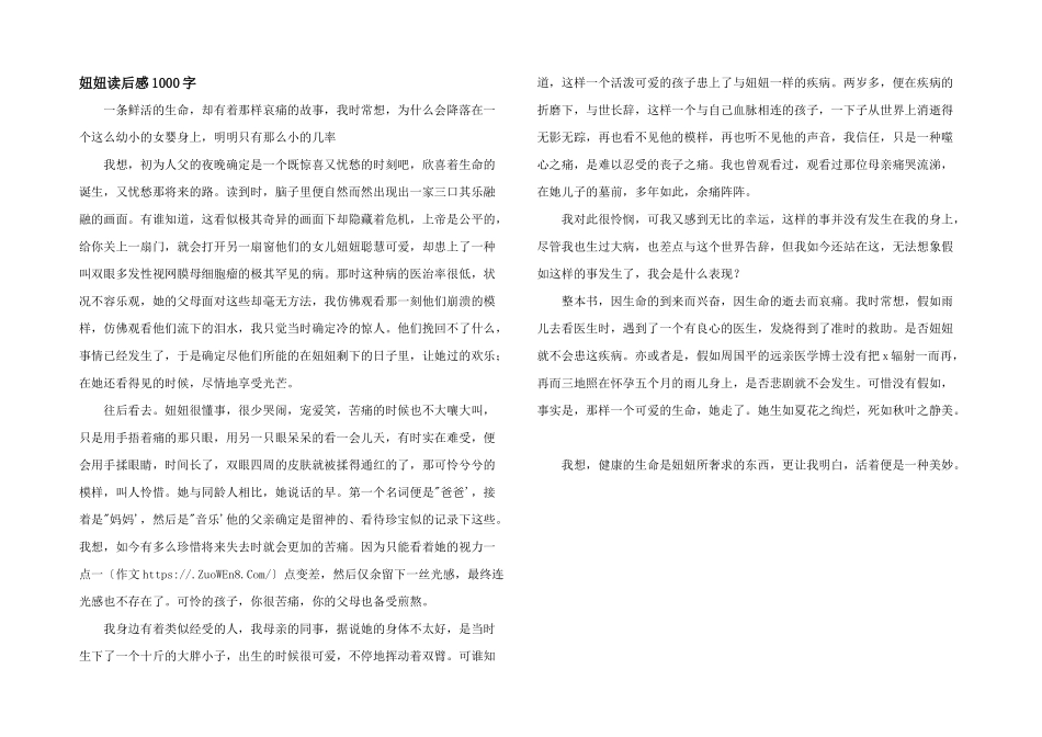 妞妞读后感1000字_第1页