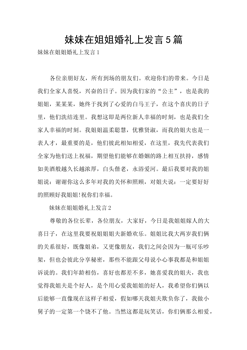 妹妹在姐姐婚礼上发言5篇_第1页